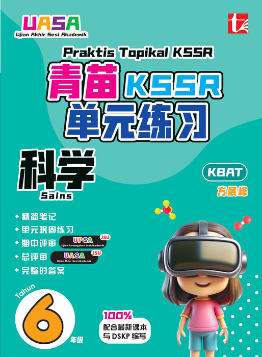 Praktis Topikal KSSR 2026 青苗 单元练习 Tahun 6 年级 6