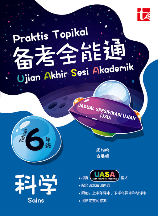 Praktis Topikal UASA 2026 备考全能通 Tahun 6 年级 6