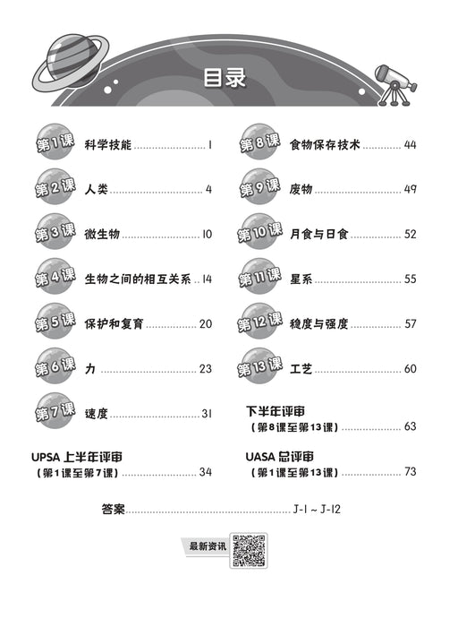 Praktis Topikal UASA 2026 备考全能通 Tahun 6 年级 6