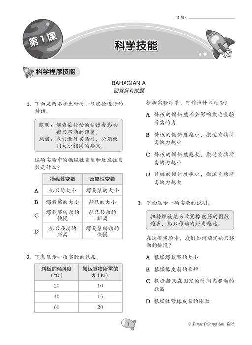 Praktis Topikal UASA 2026 备考全能通 Tahun 6 年级 6