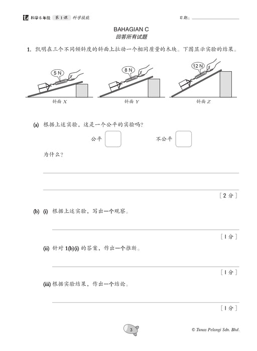 Praktis Topikal UASA 2026 备考全能通 Tahun 6 年级 6