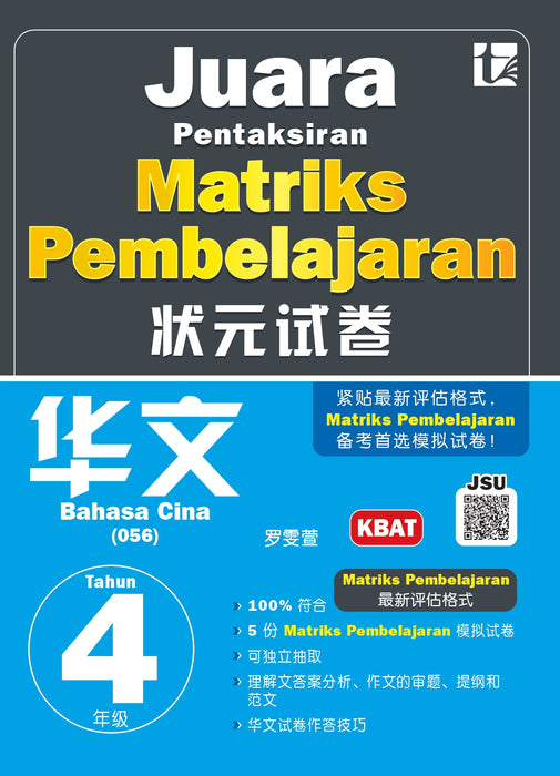 Juara Pentaksiran Matriks Pembelajaran 2026 状元试卷 Tahun 4 年级 4