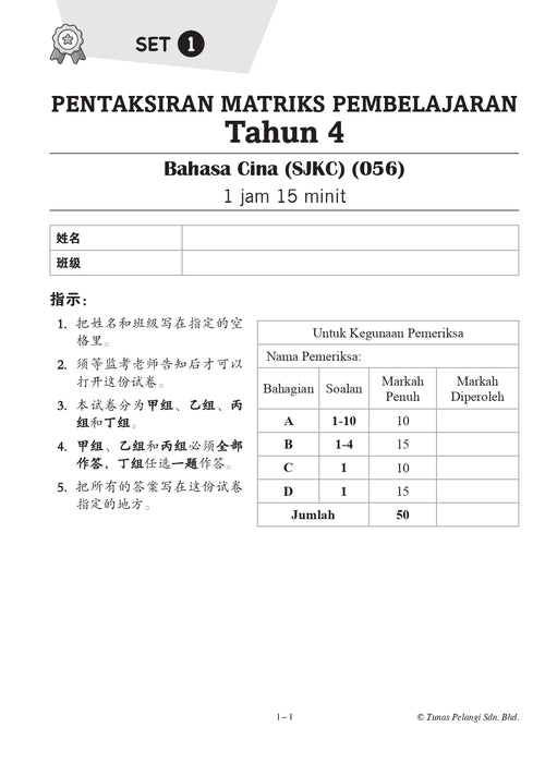 Juara Pentaksiran Matriks Pembelajaran 2026 状元试卷 Tahun 4 年级 4