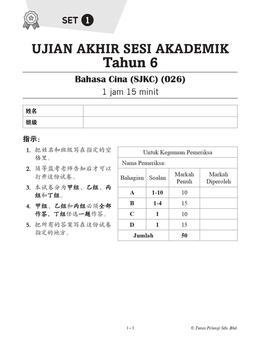 Juara UASA 2026 状元试卷 Tahun 6 年级 6