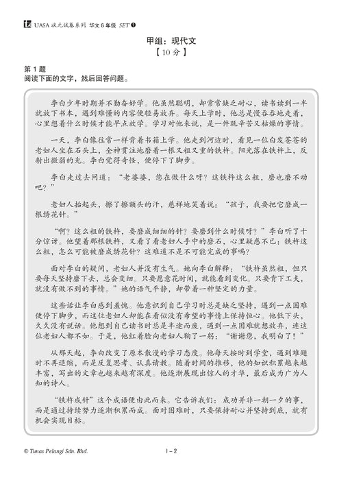 Juara UASA 2026 状元试卷 Tahun 6 年级 6