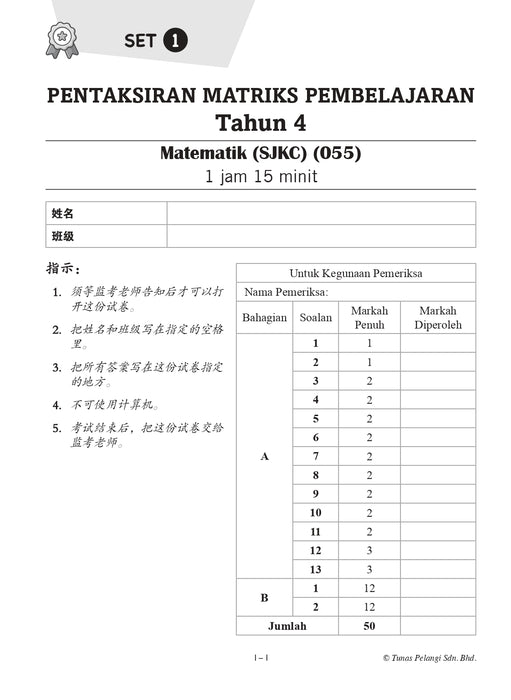 Juara Pentaksiran Matriks Pembelajaran 2026 状元试卷 Tahun 4 年级 4