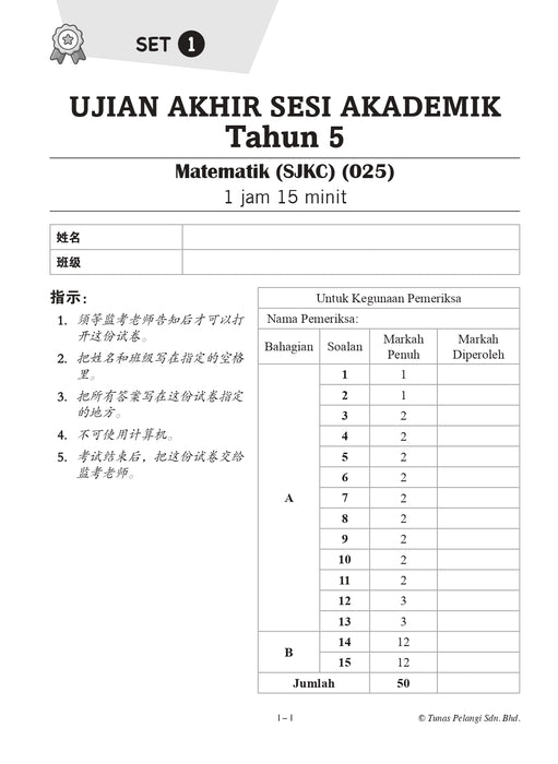 Juara UASA 2026 状元试卷 Tahun 5 年级 5