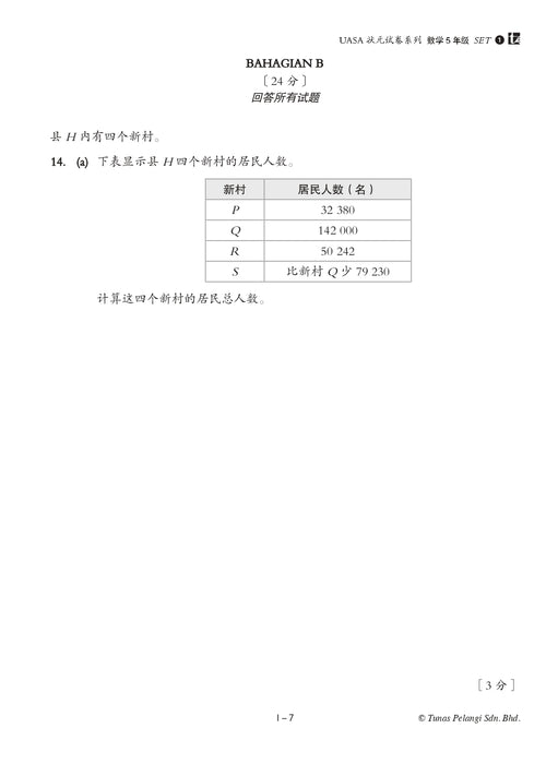 Juara UASA 2026 状元试卷 Tahun 5 年级 5