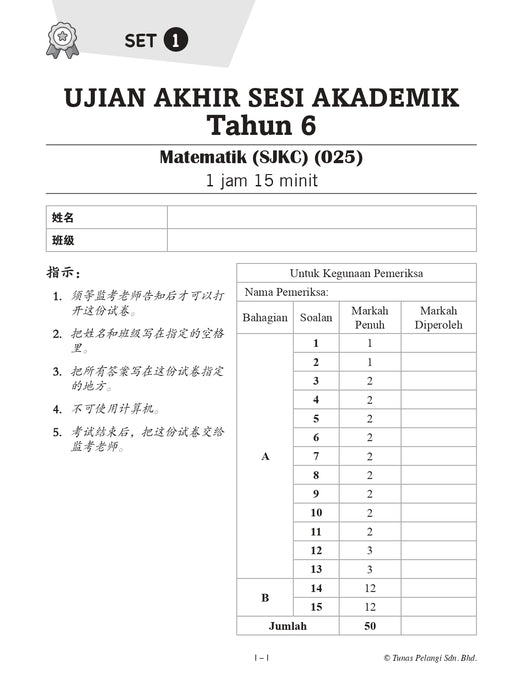 Juara UASA 2026 状元试卷 Tahun 6 年级 6