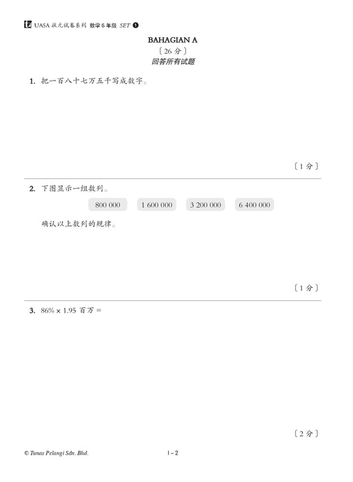 Juara UASA 2026 状元试卷 Tahun 6 年级 6