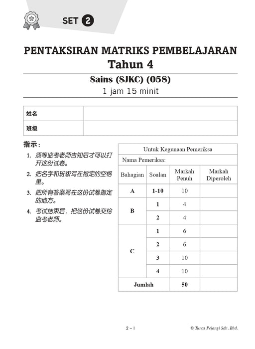 Juara Pentaksiran Matriks Pembelajaran 2026 状元试卷 Tahun 4 年级 4