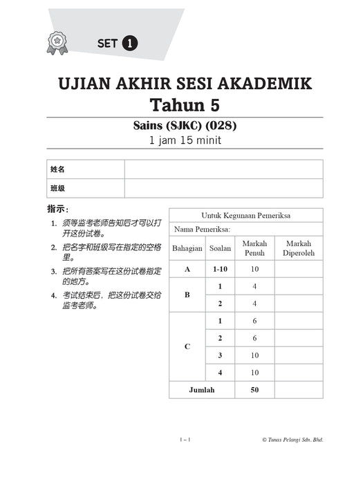 Juara UASA 2026 状元试卷 Tahun 5 年级 5