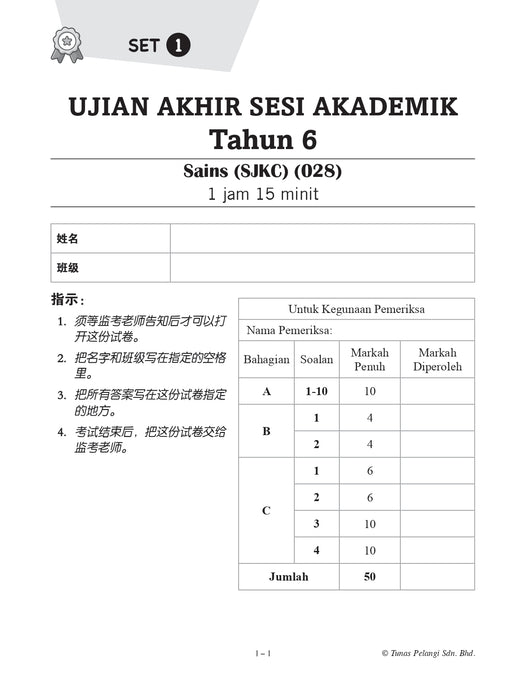Juara UASA 2026 状元试卷 Tahun 6 年级 6