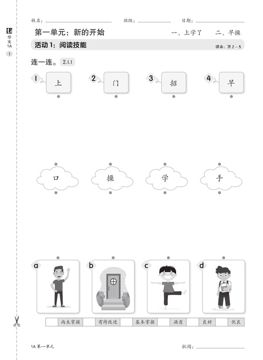 Pentaksiran Bilik Darjah 2025 课堂评估 1 年级
