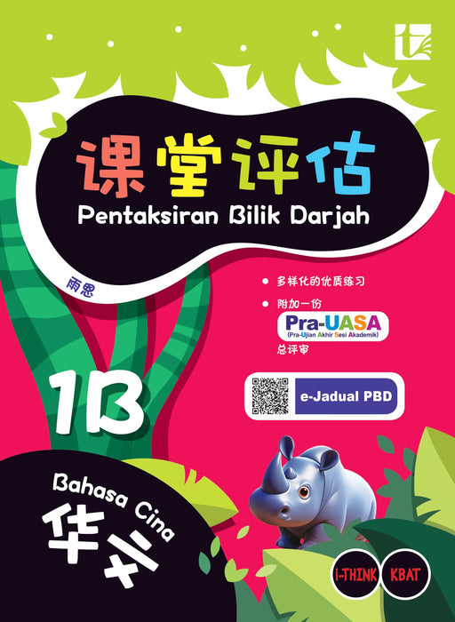 Pentaksiran Bilik Darjah 2025 课堂评估 1 年级