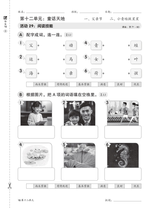 Pentaksiran Bilik Darjah 2025 课堂评估 1 年级