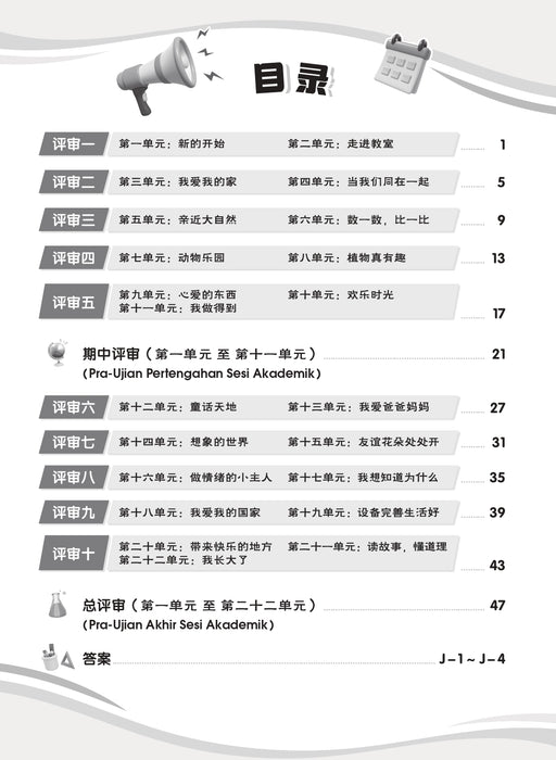 Siri Penilaian Progresif KSSR 2025 百分评审系列 Tahun 1 年级 1