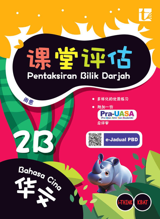 Pentaksiran Bilik Darjah 2025 课堂评估 2 年级