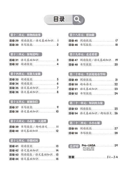 Pentaksiran Bilik Darjah 2025 课堂评估 2 年级