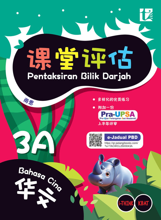 Pentaksiran Bilik Darjah 2025 课堂评估 3 年级