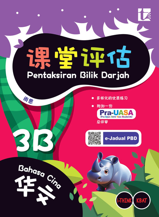 Pentaksiran Bilik Darjah 2025 课堂评估 3 年级