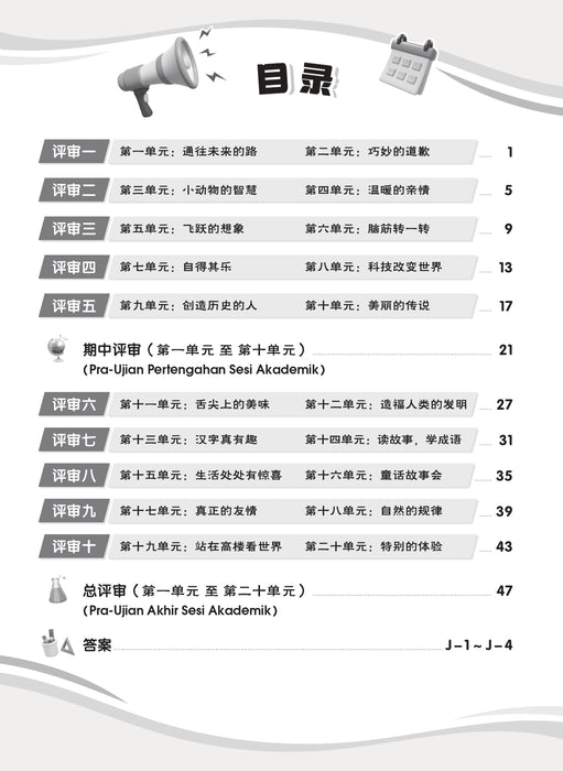 Siri Penilaian Progresif KSSR 2025 百分评审系列 Tahun 3 年级 3