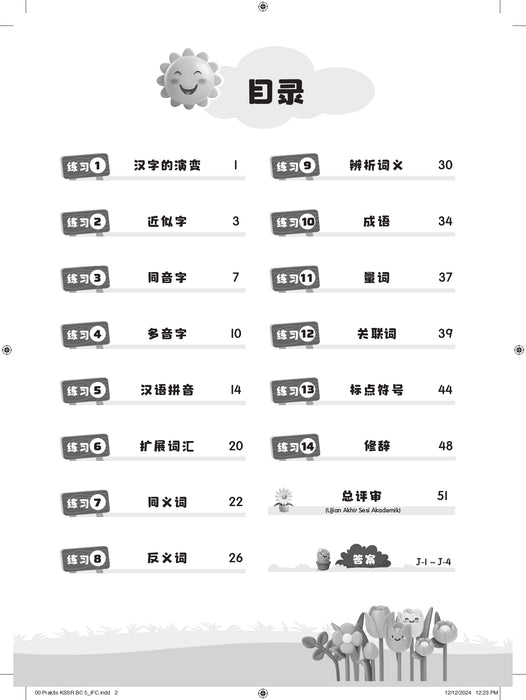 Praktis KSSR 2025 华文练习 5 年级