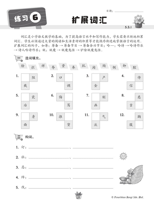 Praktis KSSR 2025 华文练习 6 年级