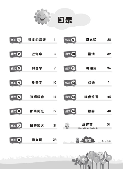 Praktis KSSR 2025 华文练习 6 年级