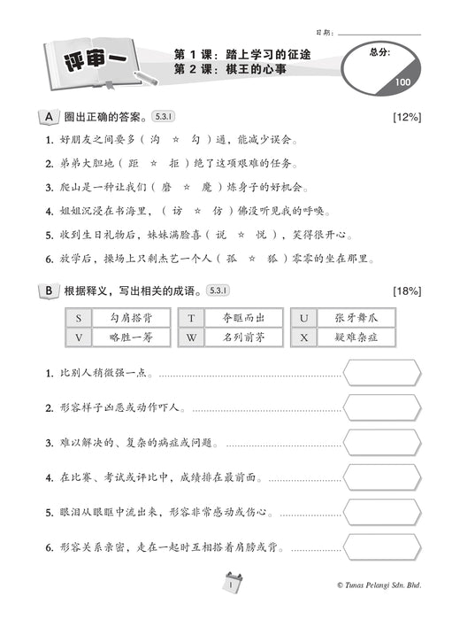 Siri Penilaian Progresif KSSR 2026 百分评审系列 Tahun 4 年级 4