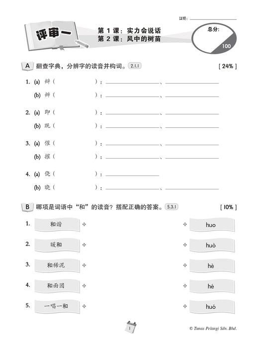 Siri Penilaian Progresif KSSR 2026 百分评审系列 Tahun 5 年级 5