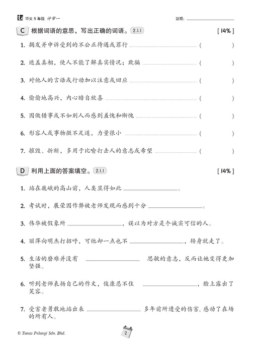 Siri Penilaian Progresif KSSR 2026 百分评审系列 Tahun 5 年级 5
