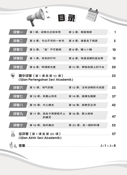 Siri Penilaian Progresif KSSR 2026 百分评审系列 Tahun 6 年级 6