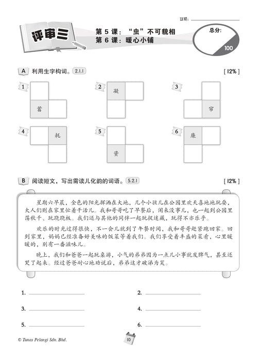 Siri Penilaian Progresif KSSR 2026 百分评审系列 Tahun 6 年级 6