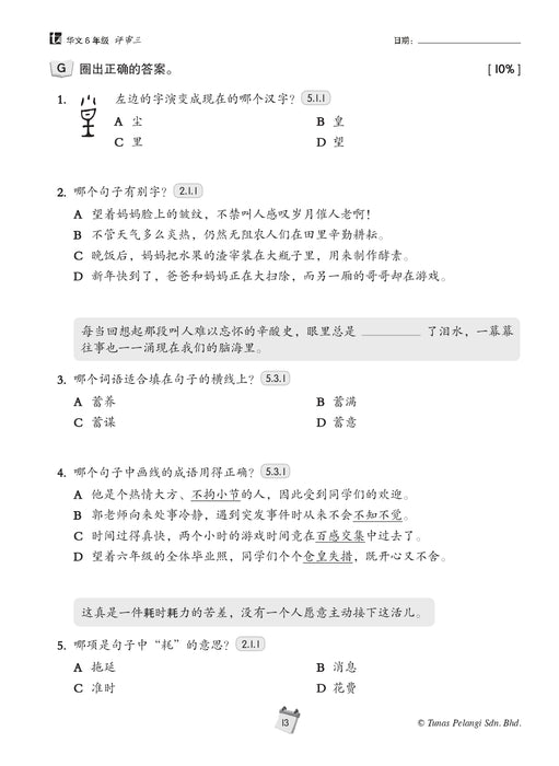 Siri Penilaian Progresif KSSR 2026 百分评审系列 Tahun 6 年级 6