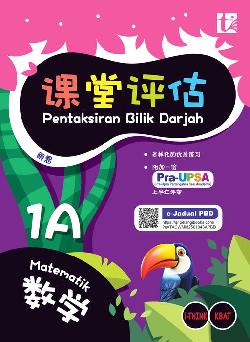 Pentaksiran Bilik Darjah 2025 课堂评估 1 年级