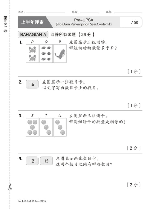 Pentaksiran Bilik Darjah 2025 课堂评估 1 年级