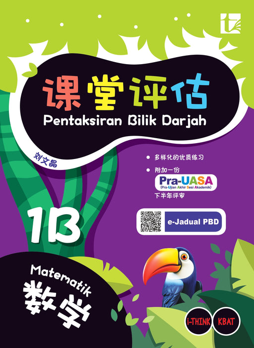 Pentaksiran Bilik Darjah 2025 课堂评估 1 年级