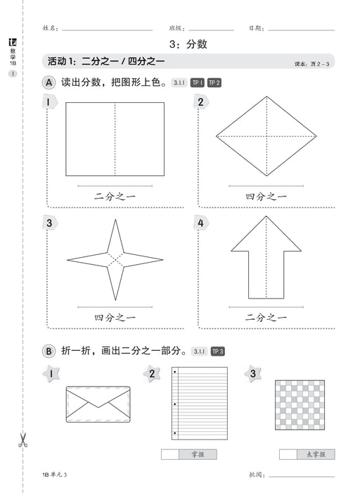 Pentaksiran Bilik Darjah 2025 课堂评估 1 年级
