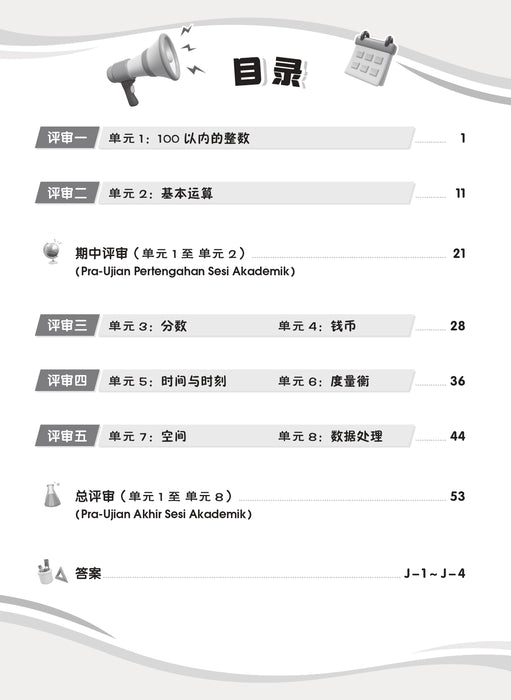 Siri Penilaian Progresif KSSR 2025 百分评审系列 Tahun 1 年级 1
