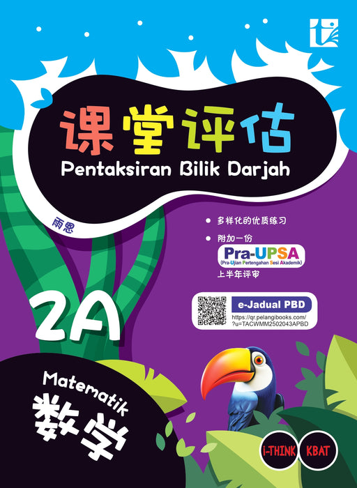 Pentaksiran Bilik Darjah 2025 课堂评估 2 年级