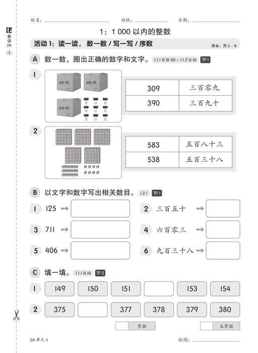 Pentaksiran Bilik Darjah 2025 课堂评估 2 年级