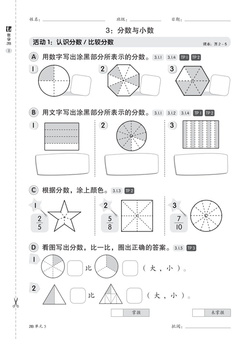 Pentaksiran Bilik Darjah 2025 课堂评估 2 年级