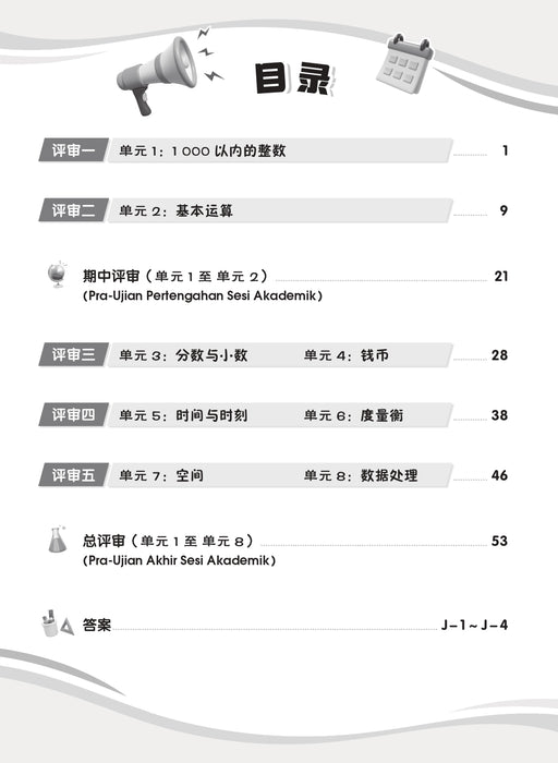 Siri Penilaian Progresif KSSR 2025 百分评审系列 Tahun 2 年级 2
