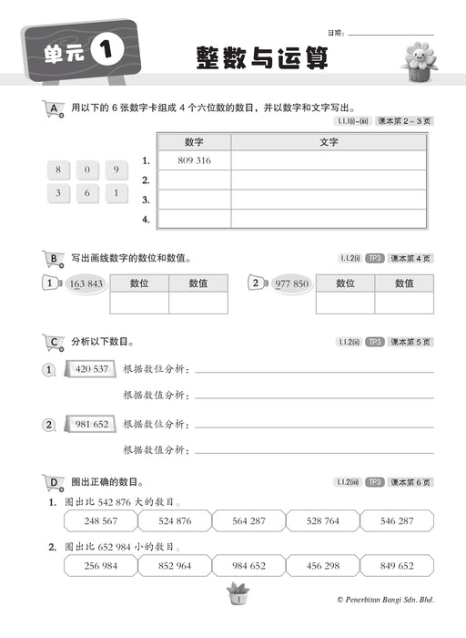 Praktis KSSR 2025 华文练习 5 年级