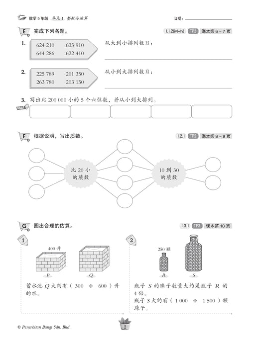 Praktis KSSR 2025 华文练习 5 年级