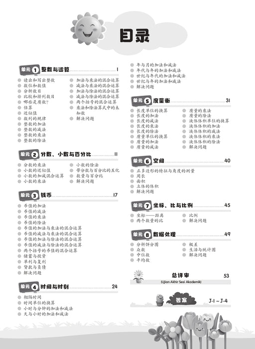 Praktis KSSR 2025 华文练习 5 年级
