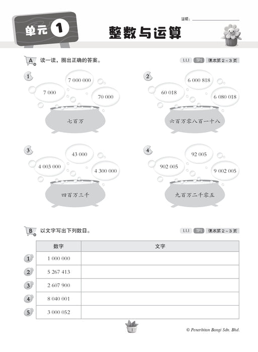 Praktis KSSR 2025 华文练习 6 年级