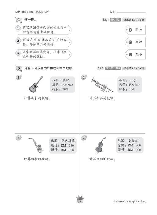 Praktis KSSR 2025 华文练习 6 年级