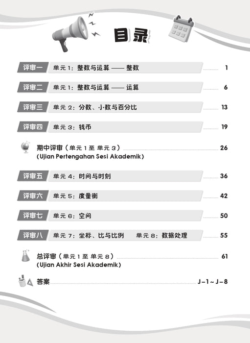 Siri Penilaian Progresif KSSR 2026 百分评审系列 Tahun 5 年级 5